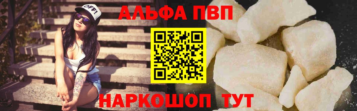 APVP Crystall  Вход с VPN  APVP кристаллы  Кувандык 