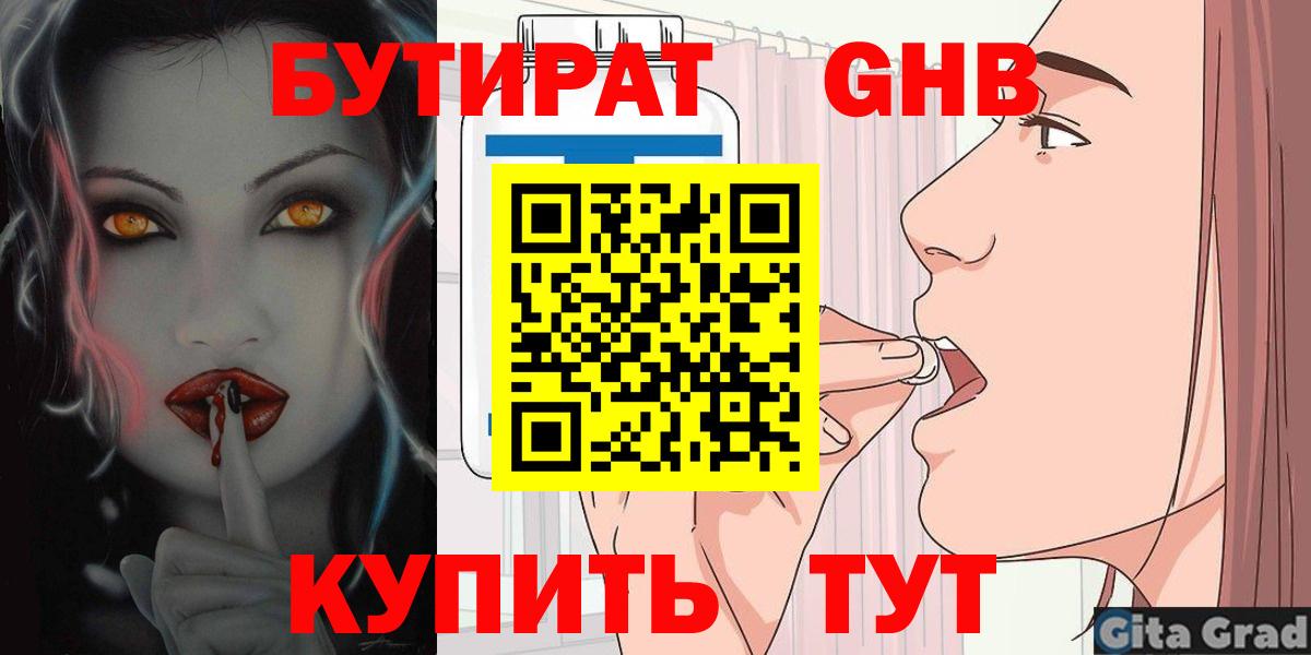 БУТИРАТ оксана Кувандык