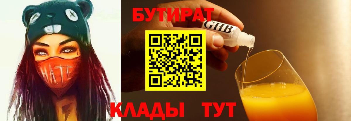Кувандык  Бутират BDO  Вход с VPN 