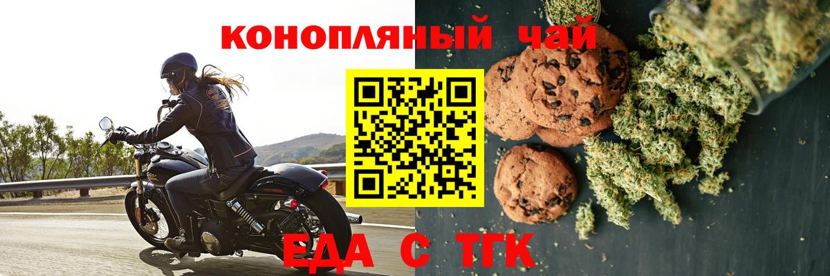 Еда ТГК марихуана  Вход с VPN  Кувандык 
