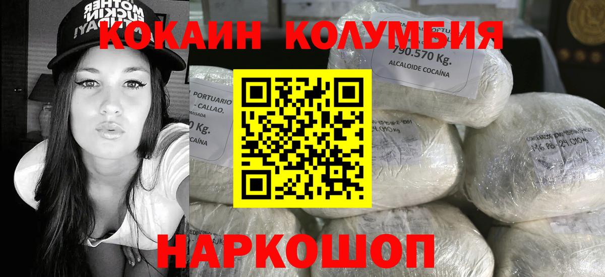 Кокаин Columbia Кувандык