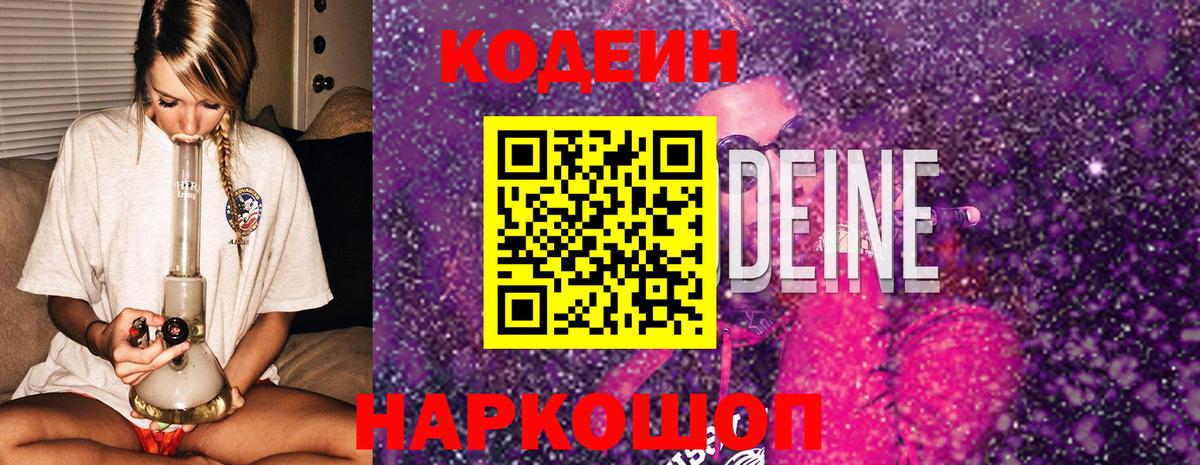 Кодеин Purple Drank Кувандык