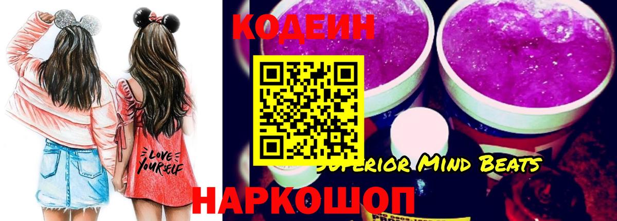 Кувандык  Codein напиток Lean (лин)  Вход с VPN  Кодеин напиток Lean (лин) 
