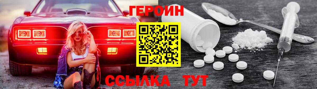 Героин белый Кувандык