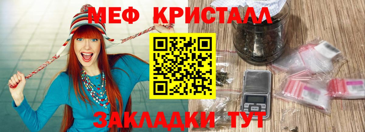 МЕФ кристаллы Кувандык