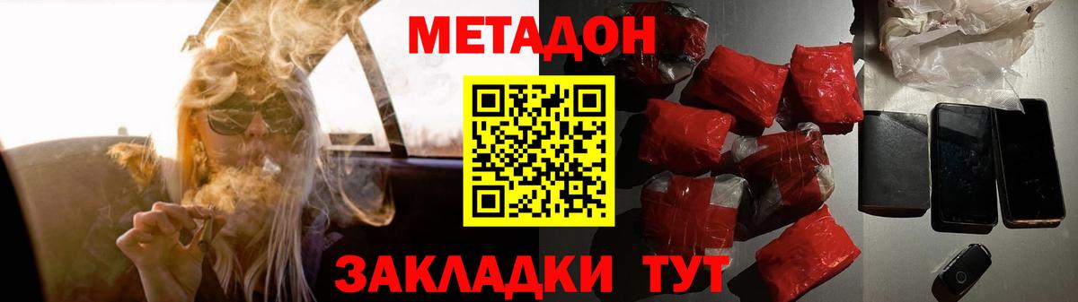 Метадон белоснежный Кувандык